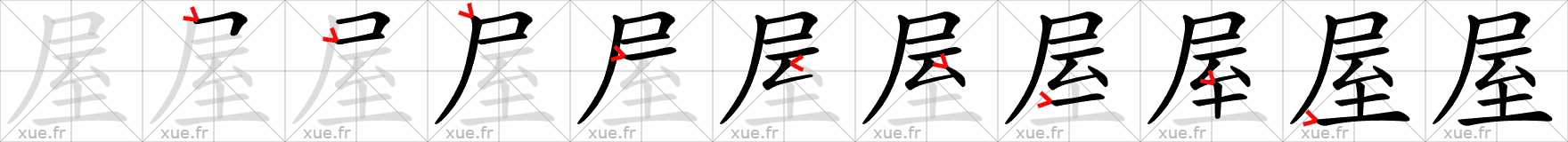 Chinese Hanzi stroke order for 屋