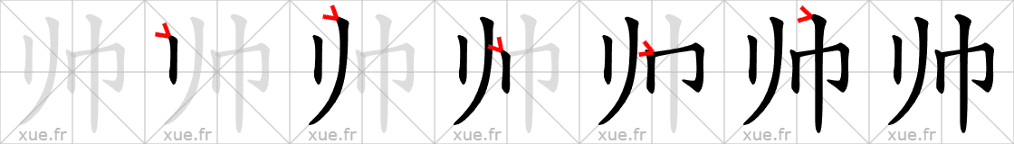 Chinese Hanzi stroke order for 帅