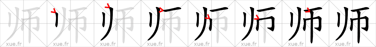 Chinese Hanzi stroke order for 师