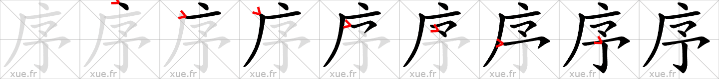 Chinese Hanzi stroke order for 序