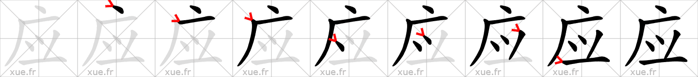 Chinese Hanzi stroke order for 应