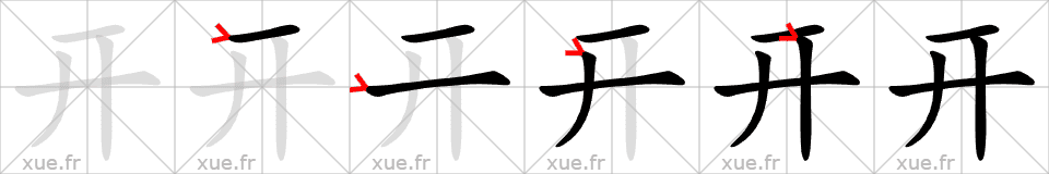 Chinese Hanzi stroke order for 开