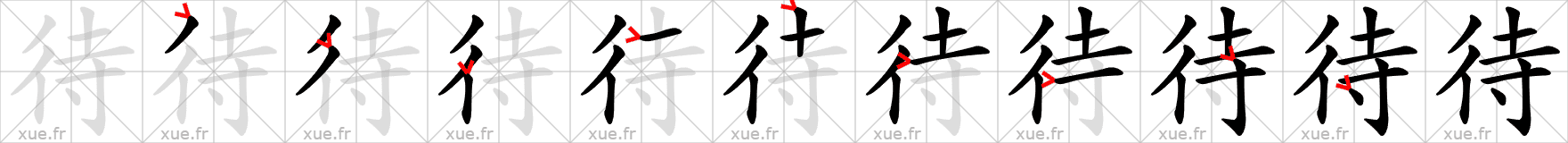Chinese Hanzi stroke order for 待