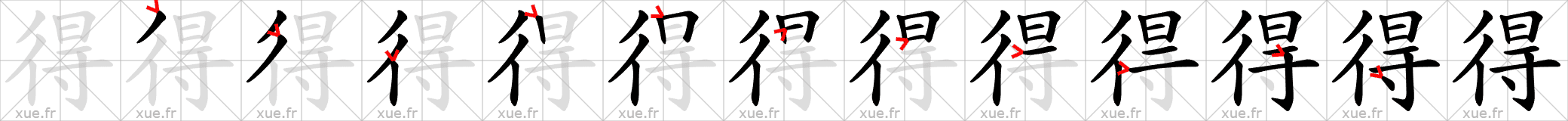 Chinese Hanzi stroke order for 得
