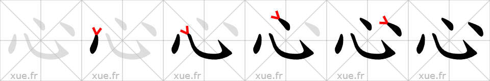 Chinese Hanzi stroke order for 心