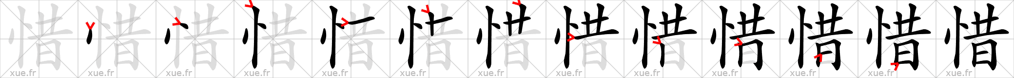 Chinese Hanzi stroke order for 惜