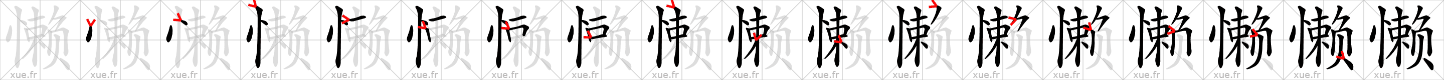 Chinese Hanzi stroke order for 懒