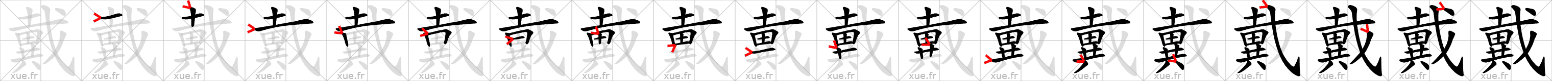 Chinese Hanzi stroke order for 戴