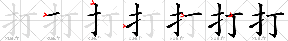 Chinese Hanzi stroke order for 打