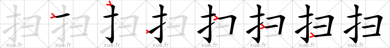 Chinese Hanzi stroke order for 扫