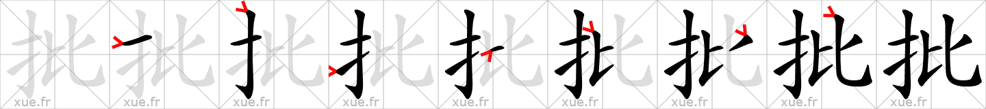 Chinese Hanzi stroke order for 批