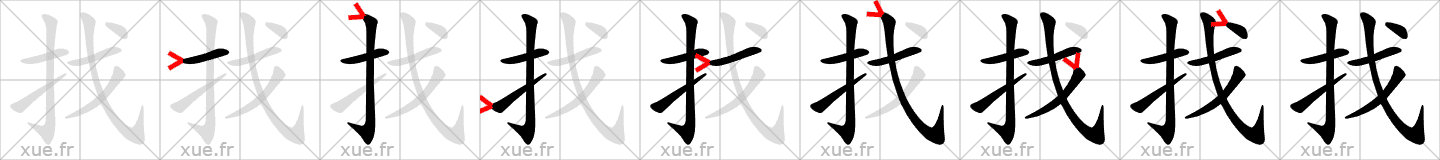 Chinese Hanzi stroke order for 找