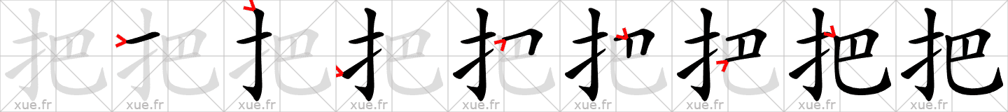 Chinese Hanzi stroke order for 把