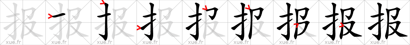 Chinese Hanzi stroke order for 报