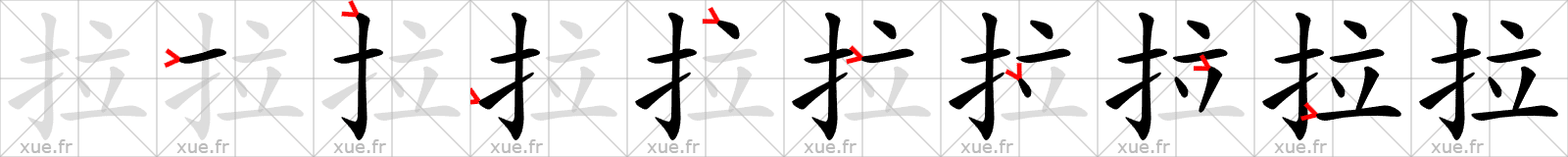 Chinese Hanzi stroke order for 拉