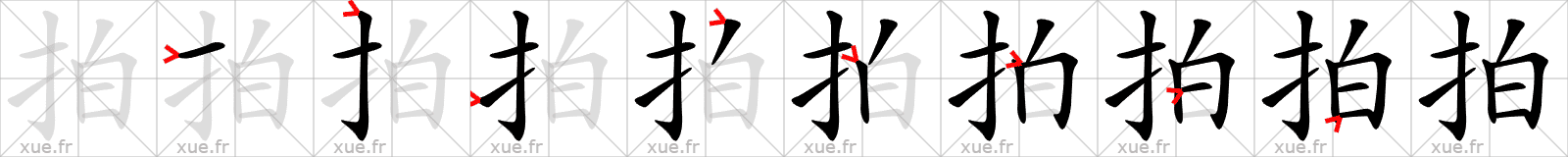 Chinese Hanzi stroke order for 拍