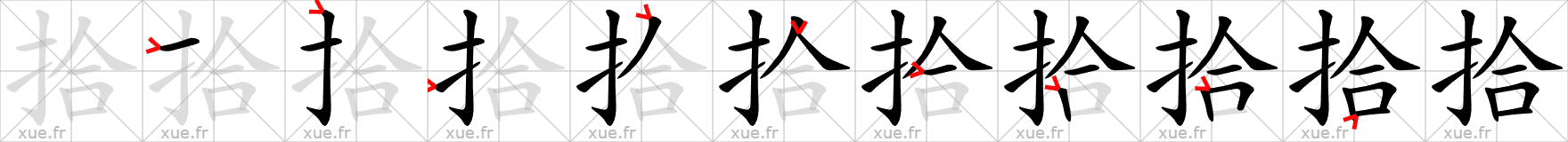 Chinese Hanzi stroke order for 拾