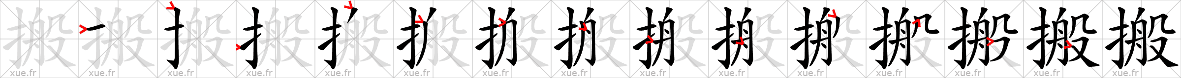 Chinese Hanzi stroke order for 搬