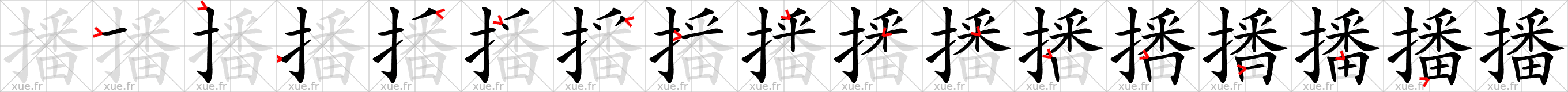 Chinese Hanzi stroke order for 播