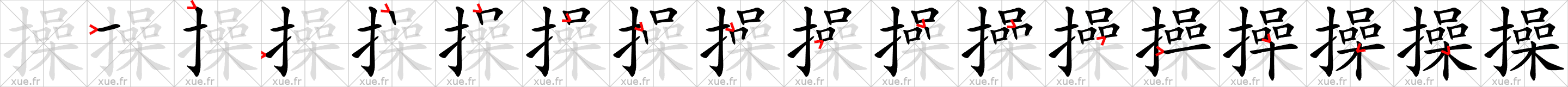 Chinese Hanzi stroke order for 操