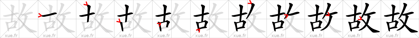 Chinese Hanzi stroke order for 故