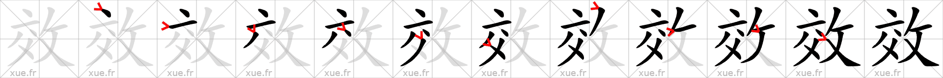 Chinese Hanzi stroke order for 效