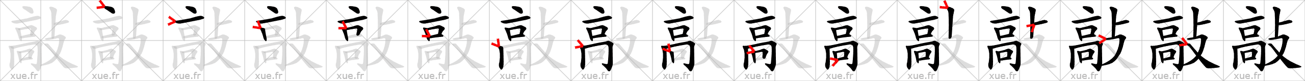 Chinese Hanzi stroke order for 敲