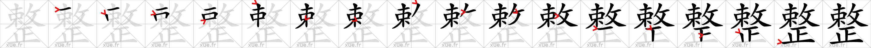 Chinese Hanzi stroke order for 整