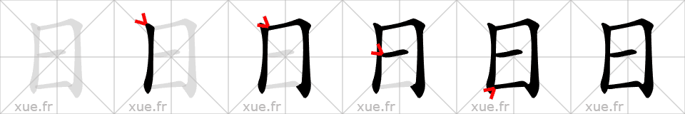Chinese Hanzi stroke order for 日