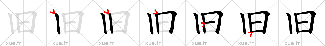 Chinese Hanzi stroke order for 旧