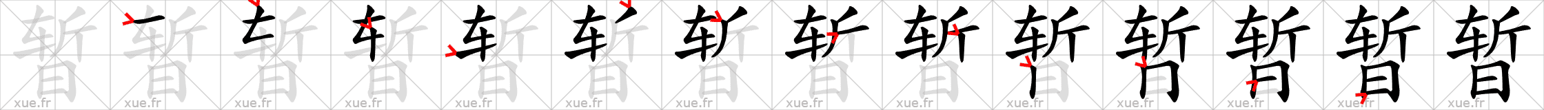 Chinese Hanzi stroke order for 暂
