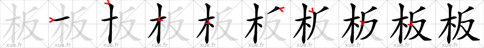 Chinese Hanzi stroke order for 板