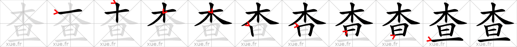 Chinese Hanzi stroke order for 查