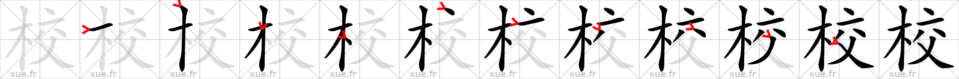Chinese Hanzi stroke order for 校