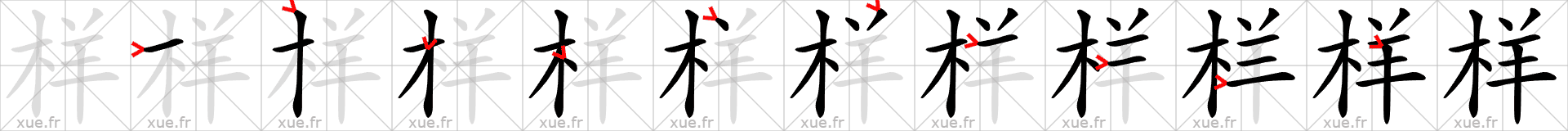 Chinese Hanzi stroke order for 样