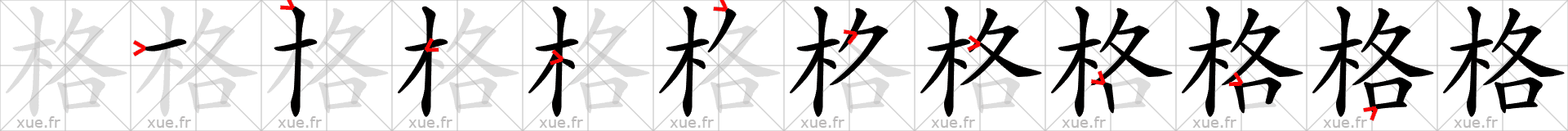 Chinese Hanzi stroke order for 格