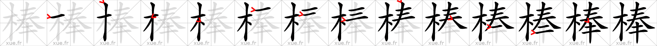Chinese Hanzi stroke order for 棒