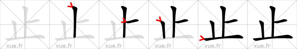 Chinese Hanzi stroke order for 止