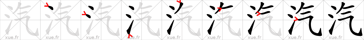 Chinese Hanzi stroke order for 汽