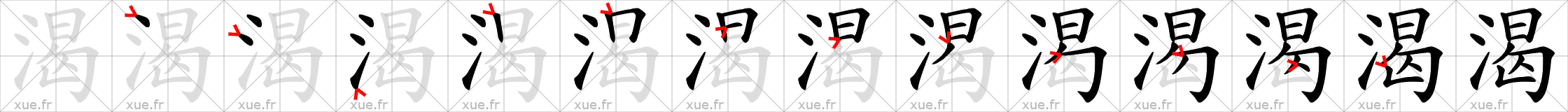 Chinese Hanzi stroke order for 渴