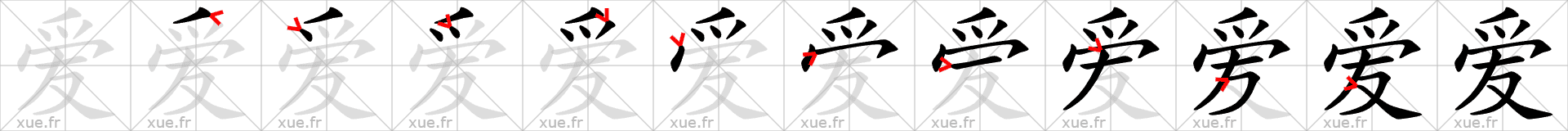 Chinese Hanzi stroke order for 爱