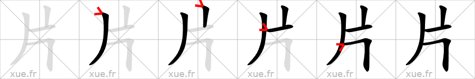 Chinese Hanzi stroke order for 片