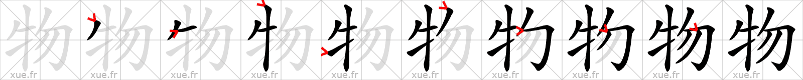 Chinese Hanzi stroke order for 物
