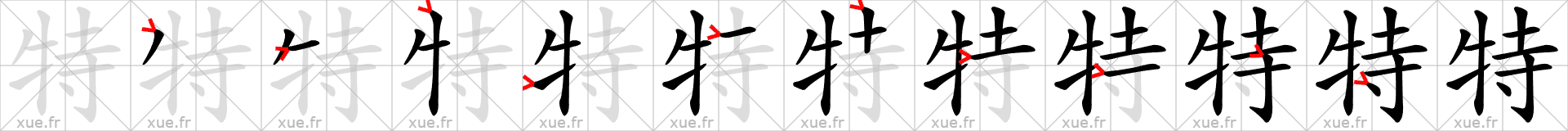 Chinese Hanzi stroke order for 特