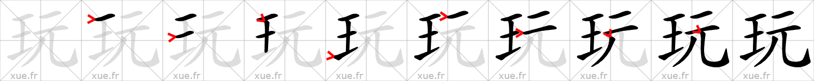 Chinese Hanzi stroke order for 玩