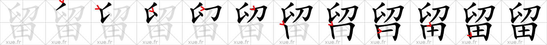 Chinese Hanzi stroke order for 留