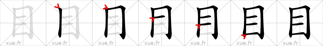 Chinese Hanzi stroke order for 目