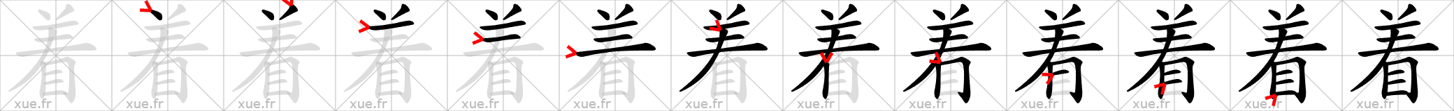Chinese Hanzi stroke order for 着
