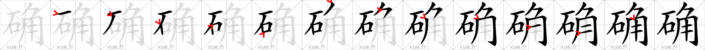 Chinese Hanzi stroke order for 确