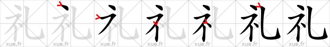 Chinese Hanzi stroke order for 礼